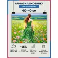 Алмазная мозаика 40x40 Девушка в поле без подрамника
