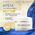 Очищающий крем для лица CREME DERMOPURIFIANTE