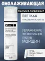 Эмульсия-эксфолиант с гликолевой кислотой и пептидным комплексом BTpeel, 75 мл