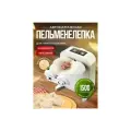 Автоматическая электрическая формочка для пельменей, кухонный инструмент, автоматические аксессуары, пельменница