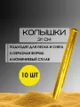 U-образные колышки для палатки, для песка и снега 31 см, 10 штук, Желтые