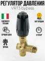 KNOW EASY-Регулятор давления VRT3 bypass