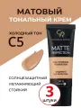 Матовый тональный крем увлажняющий солнцезащитный Golden Rose Matte Perfection Full Coverage Foundation тон 05 Холодный стойкий без липкости, набор кремов 3 штуки