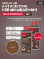 Антисептик-консервант Neomid 435 финишный невымываемый концентрат, цвет орех, комплект 2 штуки по 1 кг