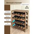 Винный стеллаж полка для 20 бутылок напольный модульный, коричневый