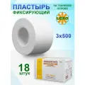 Лейкопластырь фиксирующий рулонный на тканой основе 3х500см (18 шт.)