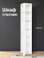 Шкаф стеллаж деревянный Твист 226*38*38 см белый для игрушек, книг, цветов, рассады, цвет Молокай