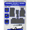 Эва коврики для HONDA CIVIC 7 2000-2006 2WD Хэтчбек 5D Левый руль , серый с синим кантом ( Хонда Цивик 7 Хетчбэк 5 дверей 2ВД передний привод) Eva, Ева