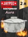 Термокастрюля Jaypee Aura Marble, объемом 2 литра