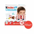 Шоколад молочный Kinder Chocolate Ferrero с молочной начинкой 50 грамм, 10 шт
