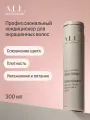 A.L.L. about love & lifestyle. Кондиционер женский профессиональный для всех типов окрашенных волос. 300 мл