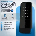 Умный мебельный замок Konan Locker, 2+TTLock, электронный, для шкафов, тумб, черный, глянцевый