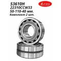 Подшипник 53610H (22310CCW33) (Комплект 2 шт) Россия
