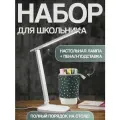 Светильник лампа настольный светодиодный, пенал школьный для канцелярии Parchment