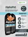 Влажный корм AlphaPet Superpremium пауч для взрослых кошек (паштет) Лосось, 80 г х 30 шт.