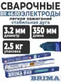 Электроды для сварки BRIMA BR 46.00 ф3,2 (2,5кг)