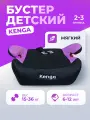 Бустер автомобильный для детей 15-36 кг