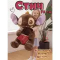 Мягкая игрушка меховой Стич с шоколадой 70 см / Стич с уткой