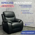 Кресло-реклайнер Флиппер двухмоторный, искусственная кожа Lincoln 015