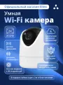 Камера видеонаблюдения Eltex SV-CA113, Wi-Fi, 2K, ИК-подсветка, умный дом