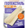 Геотекстиль Дорнит ЭКО 200 2х50м 100м2 Нетканый иглопробивной