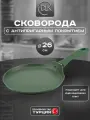 Сковорода блинная для индукционной плиты 26 см DLK, без крышки