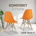 Стул для кухни DSW Style V, оранжевый (комплект 2 стула)