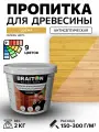 Пропитка антисептическая акриловая Braiton для древесины лессирующая биозащита 2 кг. Цвет Сосна , по дереву для наружных и внутренних работ
