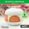 Пряжа для вязания Пехорка Ажурная: 5 мотков, цвет 01 Белый