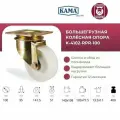 Поворотная колесная опора КАМА, K-4102-RPR-100. Диаметр 100 мм. Грузоподъемность 400 кг.