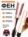 Профессиональный фен выпрямитель 2 в 1 для укладки волос, 3 режима, Розовый