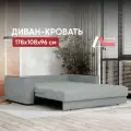 Диван-кровать раскладной Прямой на металлокаркасе, Аккордеон, ортопедический, 150х200, Валенсия, велюр серый