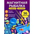 Рыбалка магнитная для ванной 36 предметов