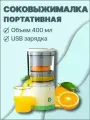 Соковыжималка для цитрусовых Citrus Juicer, белый