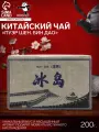 Чай китайский зеленый выдержанный Пуэр Шен «Бин Дао», 200 г, 2020 г, Мэнку, кирпич