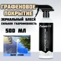 Керамическое покрытие для кузова автомобиля, керамика авто, жидкое стекло