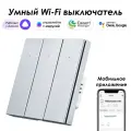 Умный выключатель ROXIMO, трехкнопочный, платиновый, SWBTN01-3P