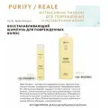 Kaaral Восстанавливающий шампунь для поврежденных волос Purify- Reale Shampoo 1000мл
