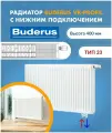 Панельный радиатор Buderus Logatrend VK-Profil 33/400/600 7724117406
