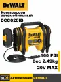 DEWALT DCC020IB - 20V MAX Компрессор воздушный со светодиодной подсветкой, компактный портативный дизайн (только инструмент, для авто)