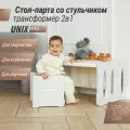 Стол-трансформер Unix Kids Grow Up (2 in 1) Grey