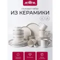 Набор столовой посуды на 6 персон 24 предмета