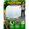 Парник Гарант 3 м (набор 2 шт)