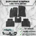 Ворсовые коврики Стандарт для авто Лада (Ваз) Веста / Lada Vesta 2015-2023 Г. В. Серый С Чёрным Кантом