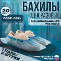 Бахилы оптом для реализации поштучно с индивидуальным штрихкодом одноразовые медицинские прочные, непромокаемые, Снежура,1 пара, 2 штуки ( в коробке 2000)