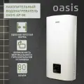 Водонагреватель накопительный Oasis AP-80