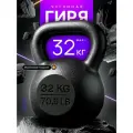 Гиря 32 кг чугунная PROIRON для фитнеса, молотковое покрытие