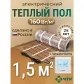 Теплый пол электрический ЧТК 1,5 м2 160 Вт/м2 нагревательный мат Silver Roll с программируемым белым терморегулятором
