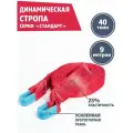 Динамическая стропа 40 т 9 м серия Стандарт, рывковый трос для автомобиля, Tplus