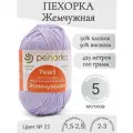 Пряжа Жемчужная Пехорка 22-сирень